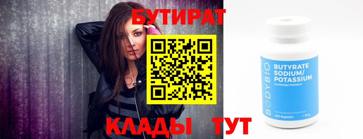 БУТИРАТ оксибутират Нягань