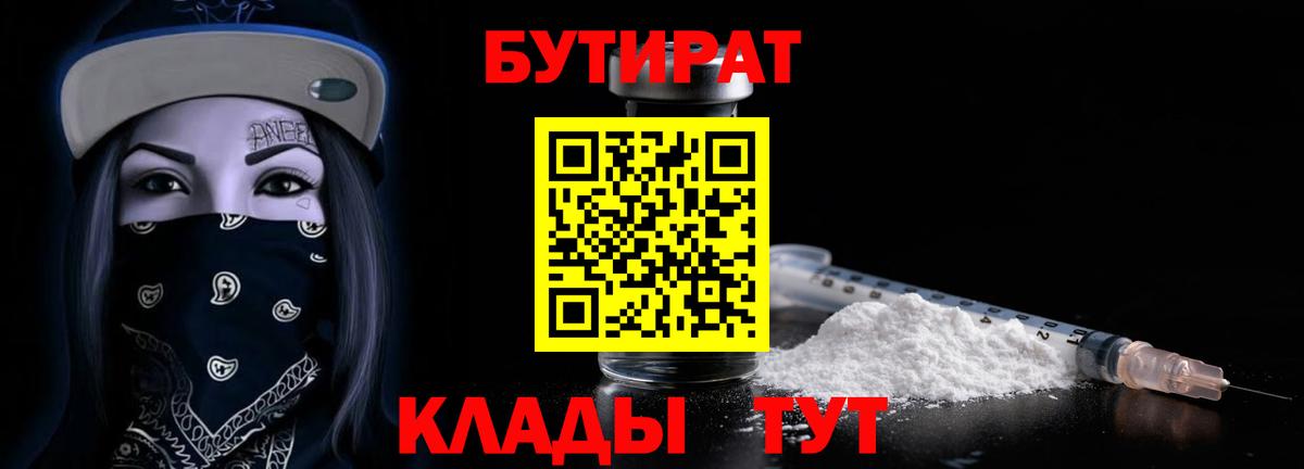 Бутират Butirat  Вход с VPN  Нягань 