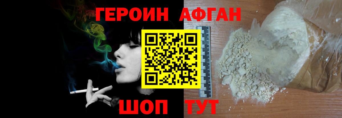 Героин Heroin  Вход с VPN  Нягань 